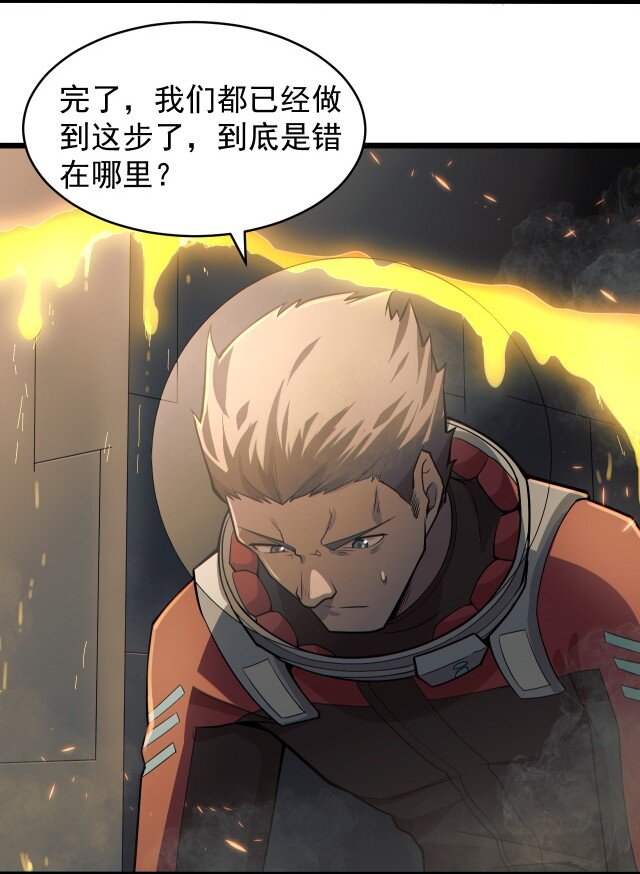 《大宇宙时代》059 进入中枢 第7页