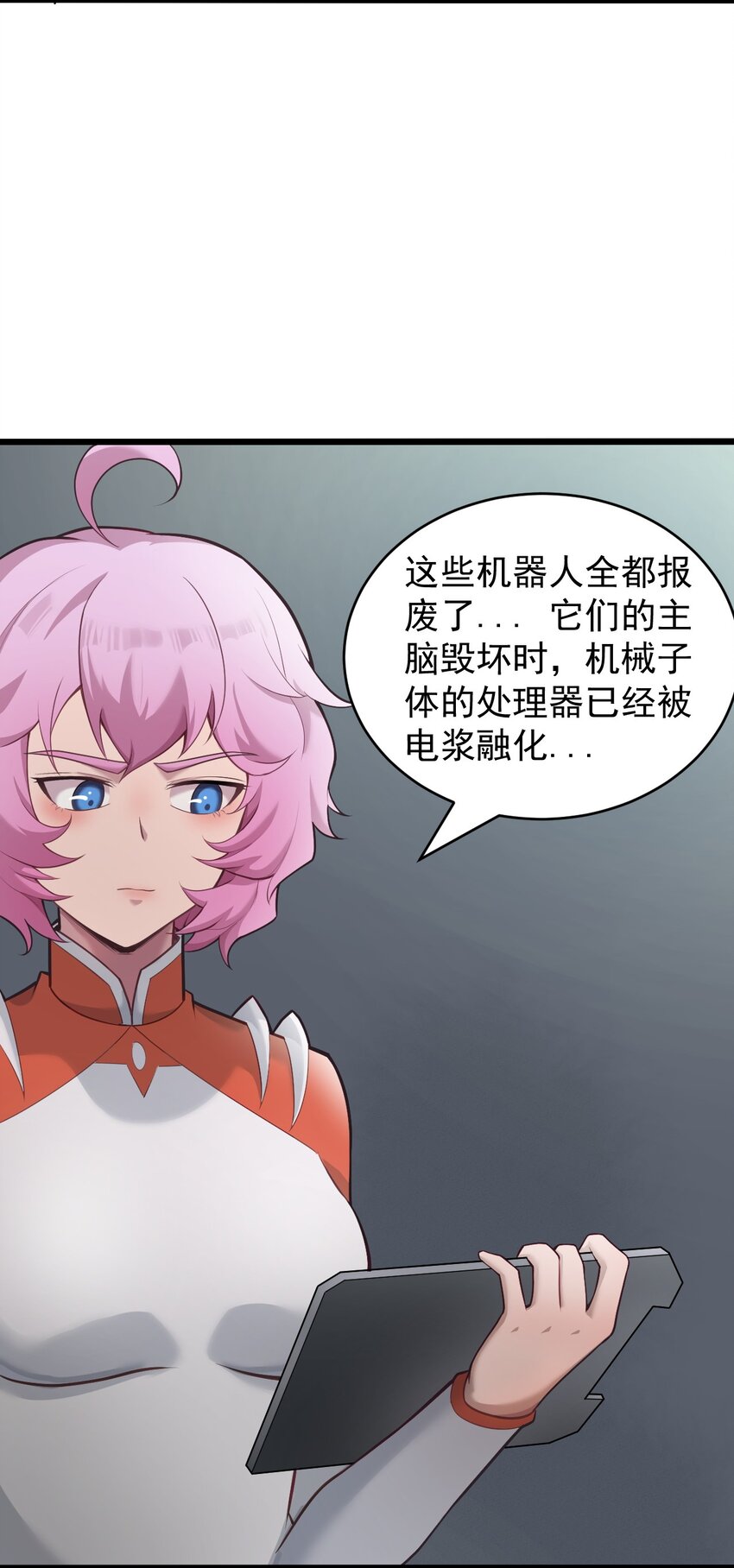 《大宇宙时代》061 送别战友！ 第11页