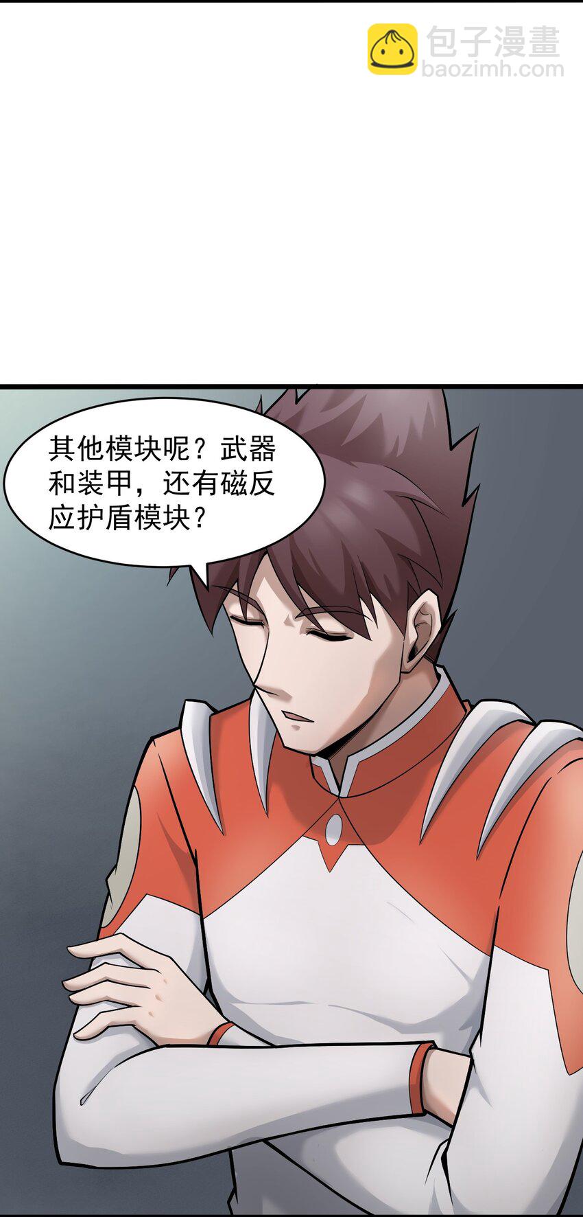 《大宇宙时代》061 送别战友！ 第12页