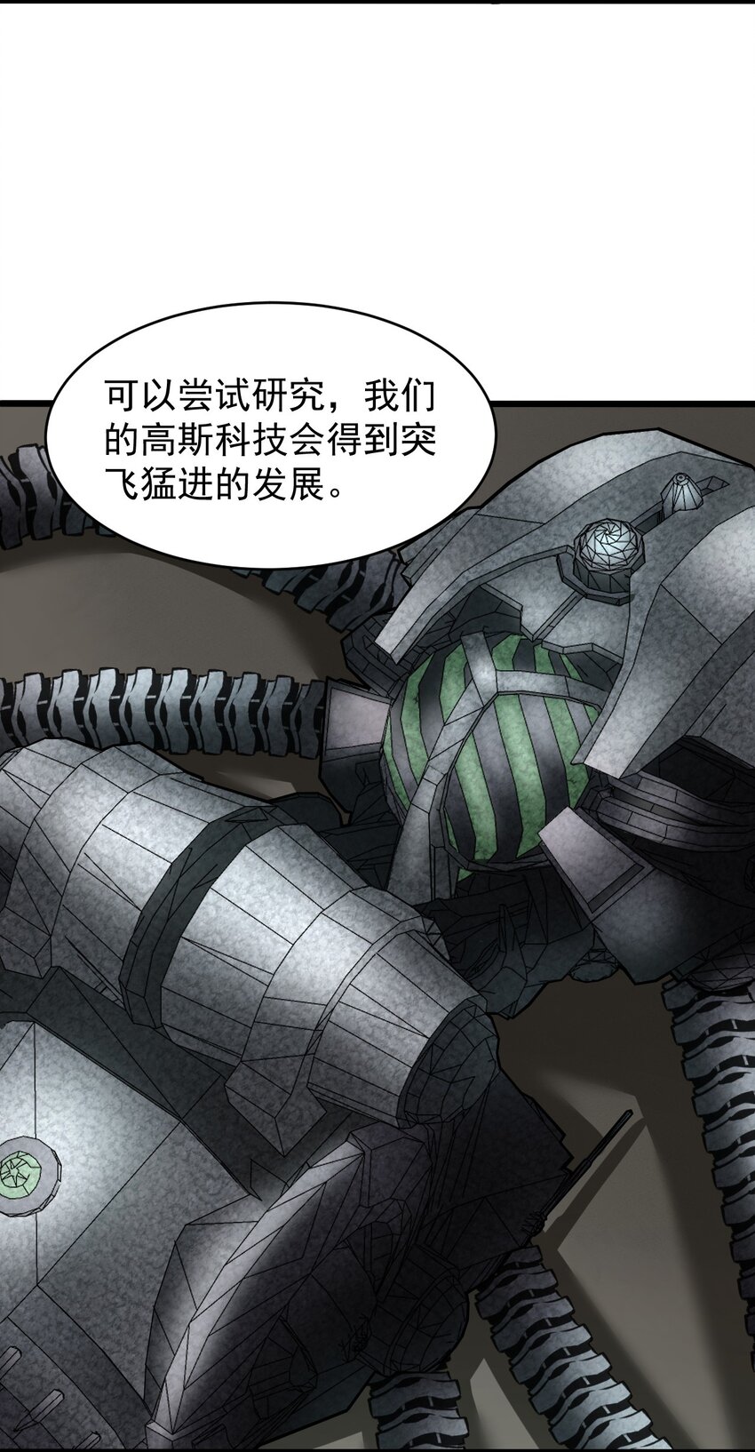 《大宇宙时代》061 送别战友！ 第13页