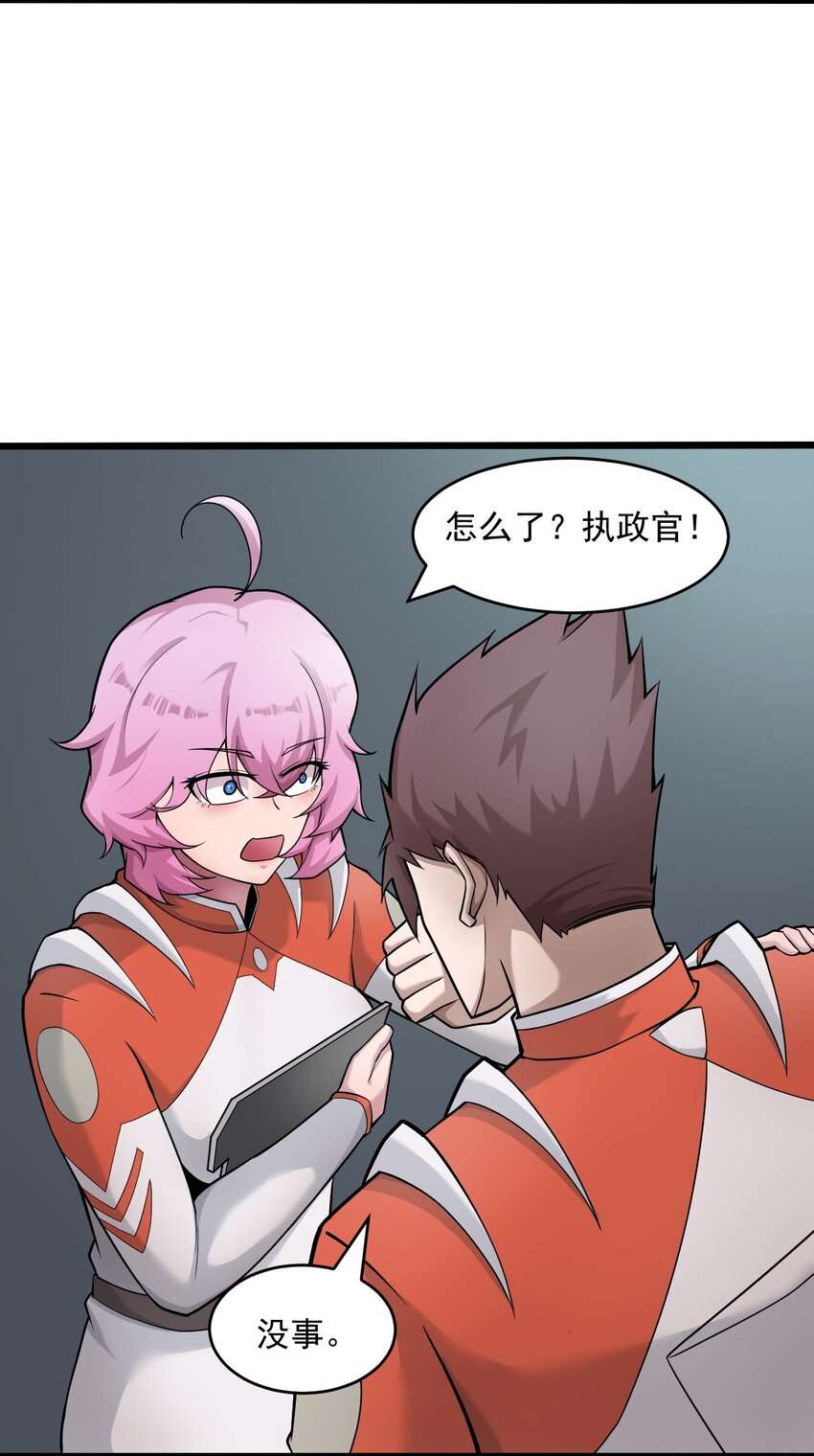 《大宇宙时代》061 送别战友！ 第16页