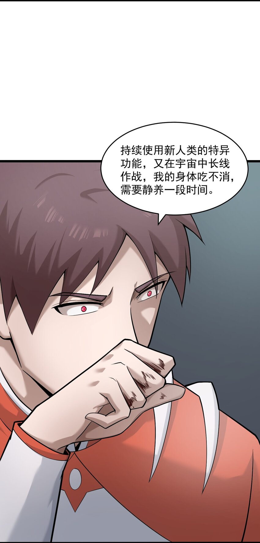 《大宇宙时代》061 送别战友！ 第17页