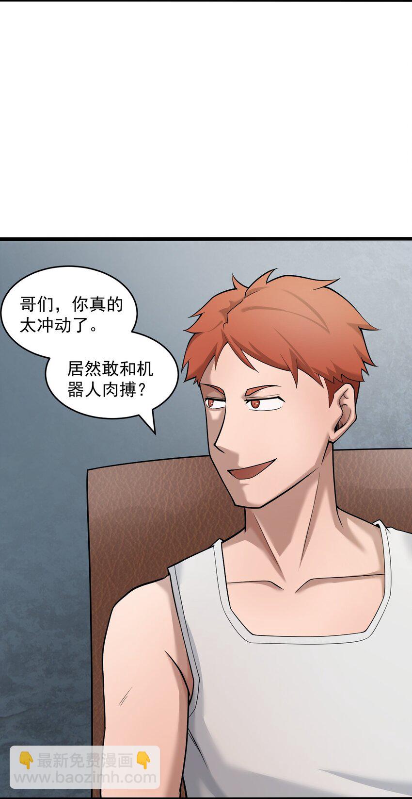 《大宇宙时代》061 送别战友！ 第19页