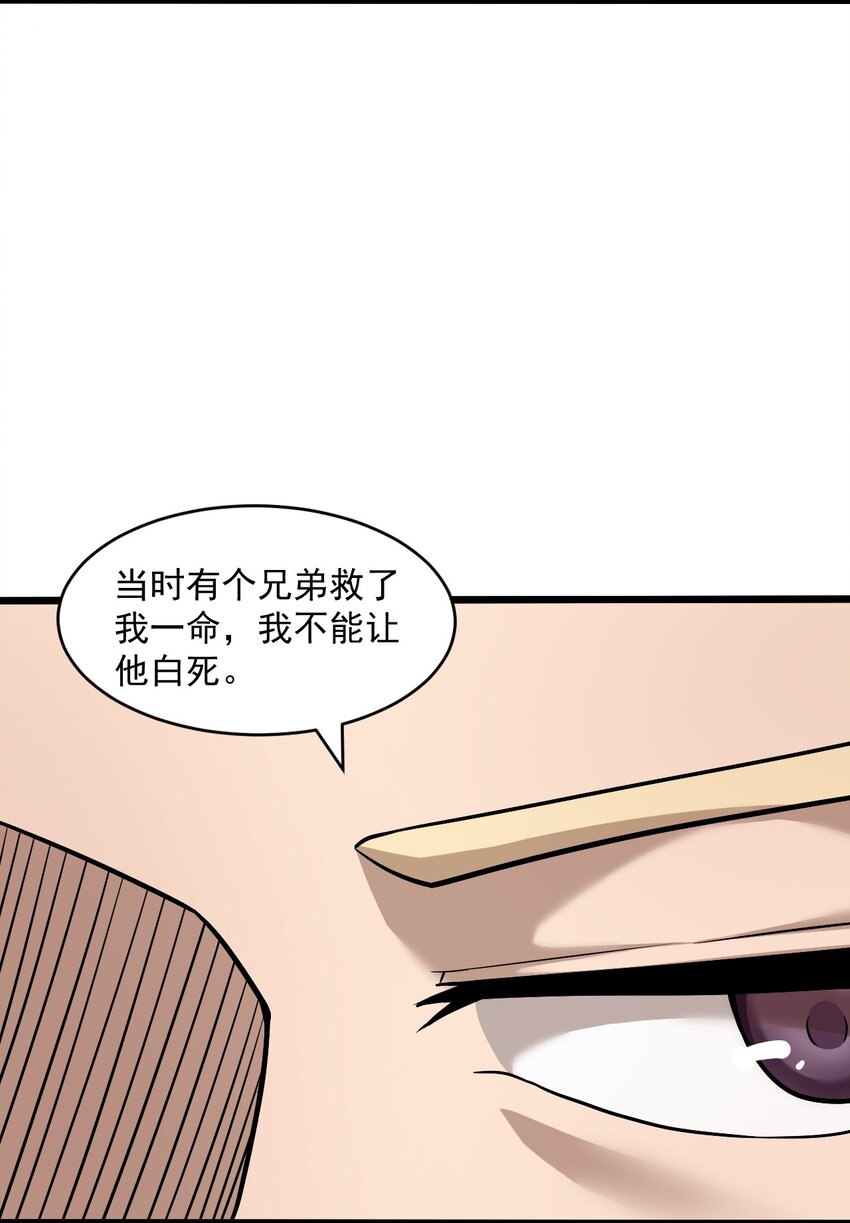 《大宇宙时代》061 送别战友！ 第22页