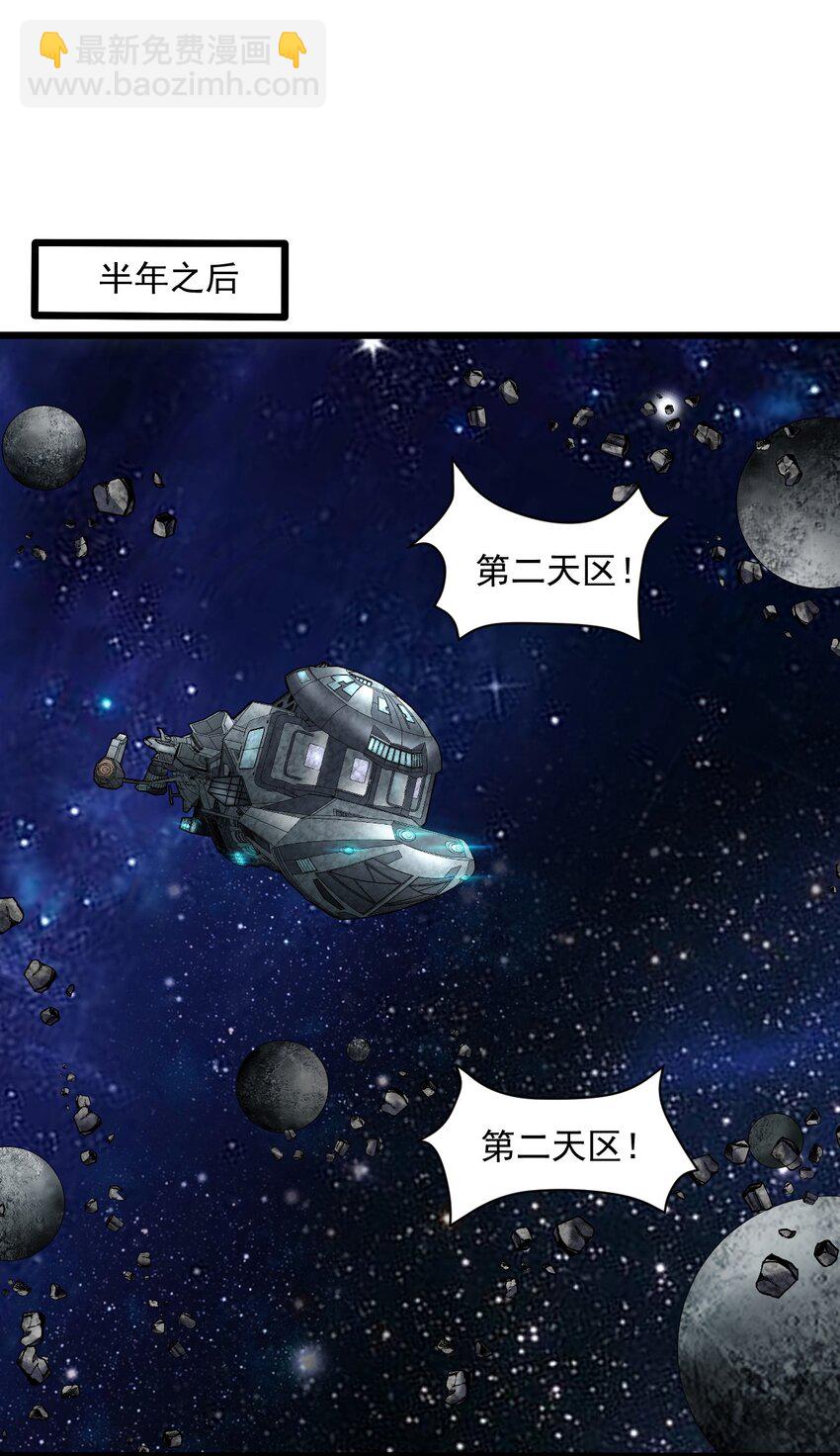 《大宇宙时代》061 送别战友！ 第25页