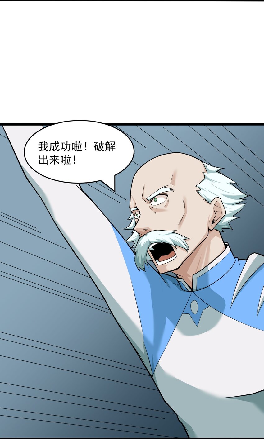 《大宇宙时代》061 送别战友！ 第28页