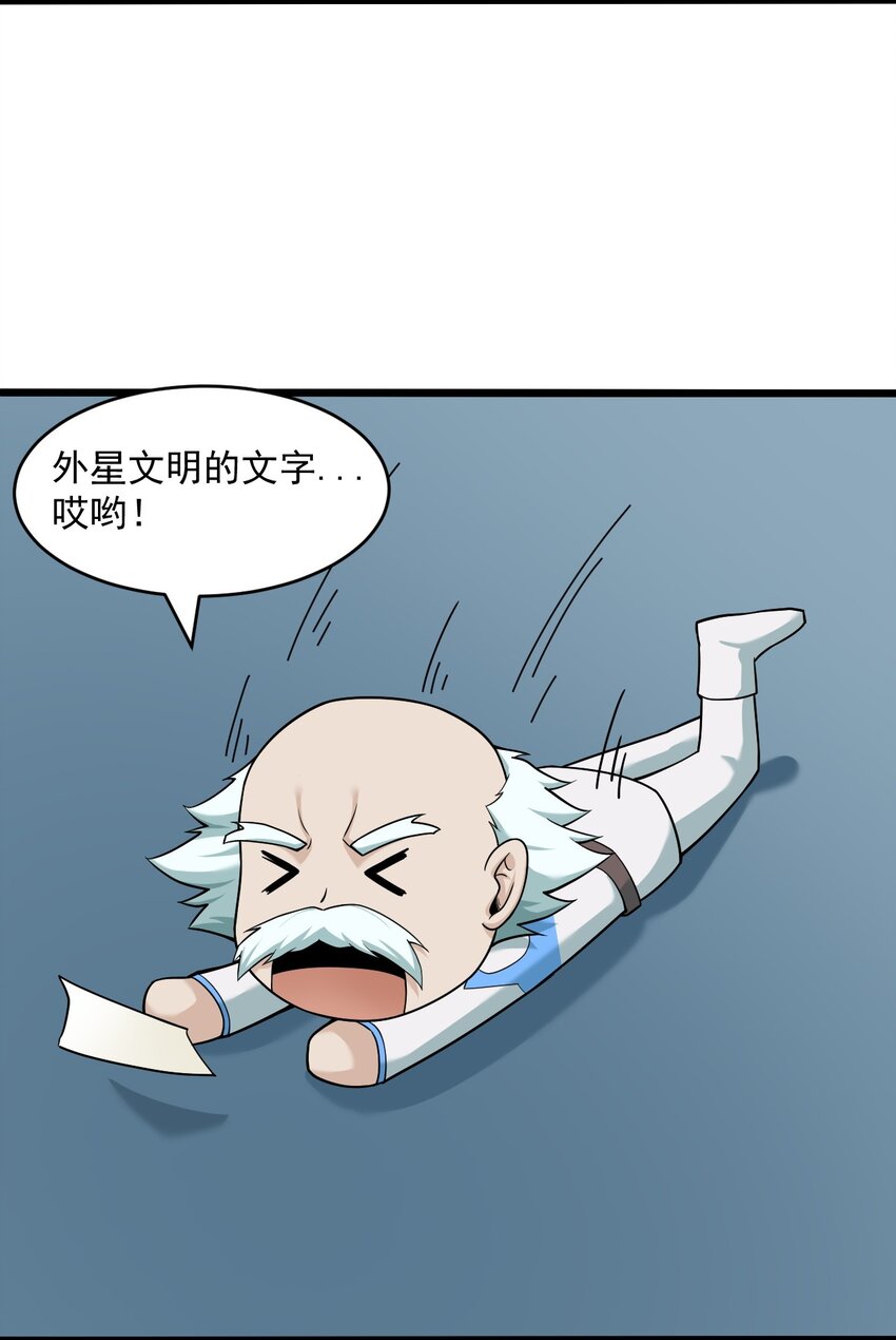 《大宇宙时代》061 送别战友！ 第29页