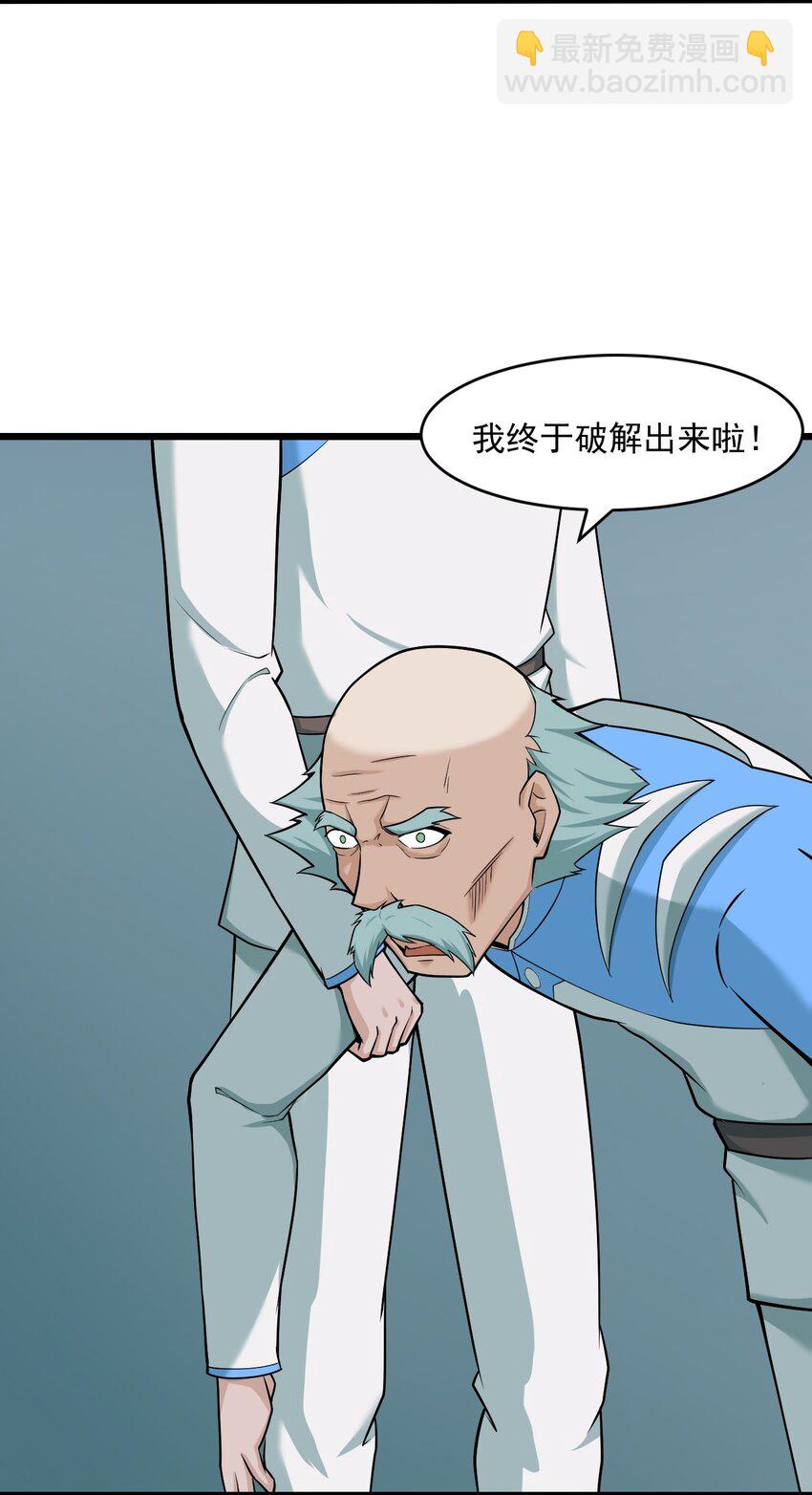 《大宇宙时代》061 送别战友！ 第30页