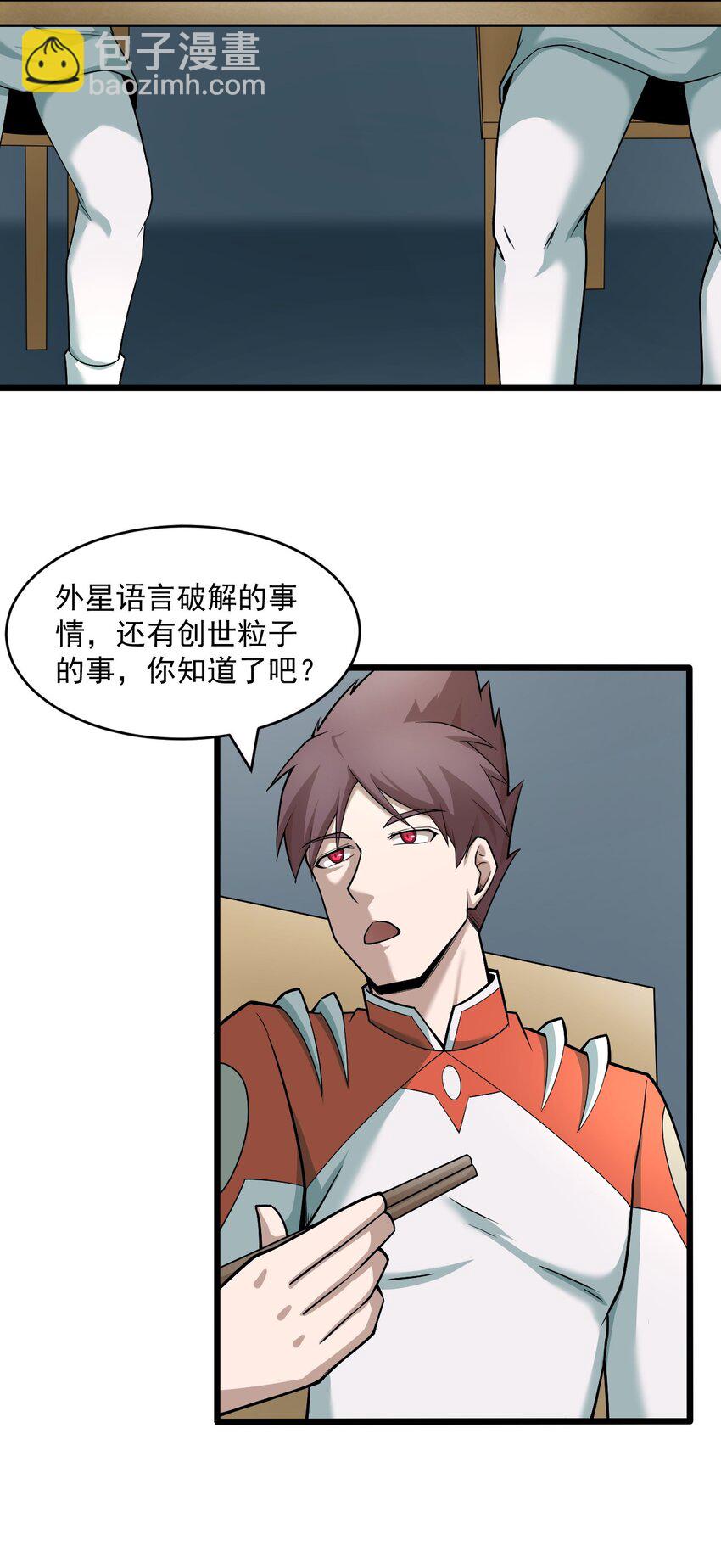 《大宇宙时代》061 送别战友！ 第32页