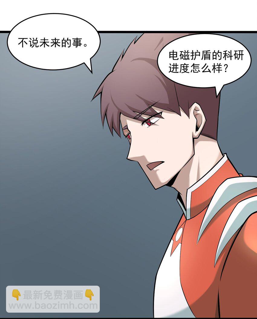 《大宇宙时代》061 送别战友！ 第34页