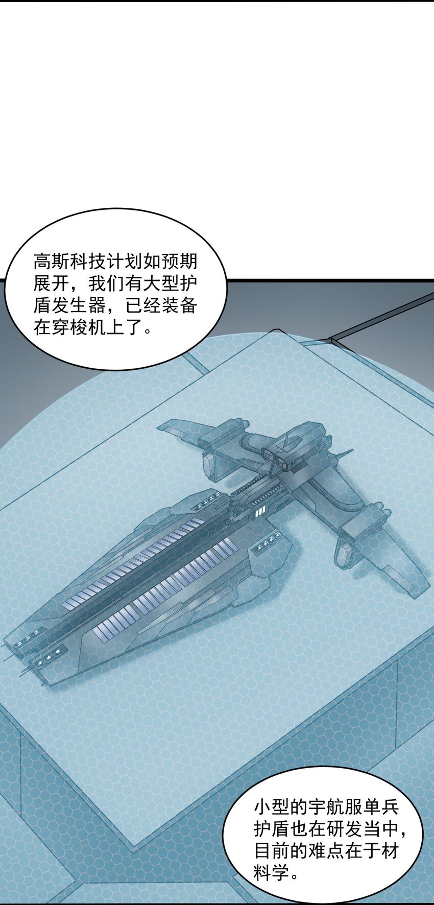 《大宇宙时代》061 送别战友！ 第35页