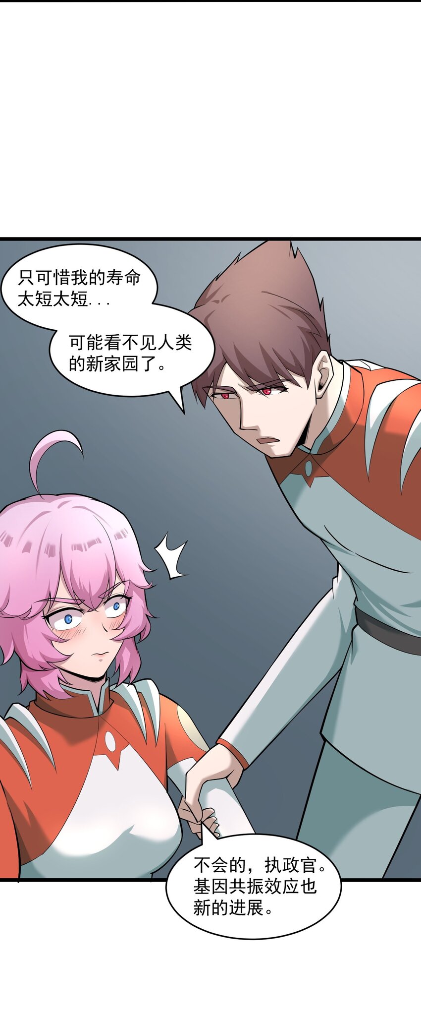 《大宇宙时代》061 送别战友！ 第37页
