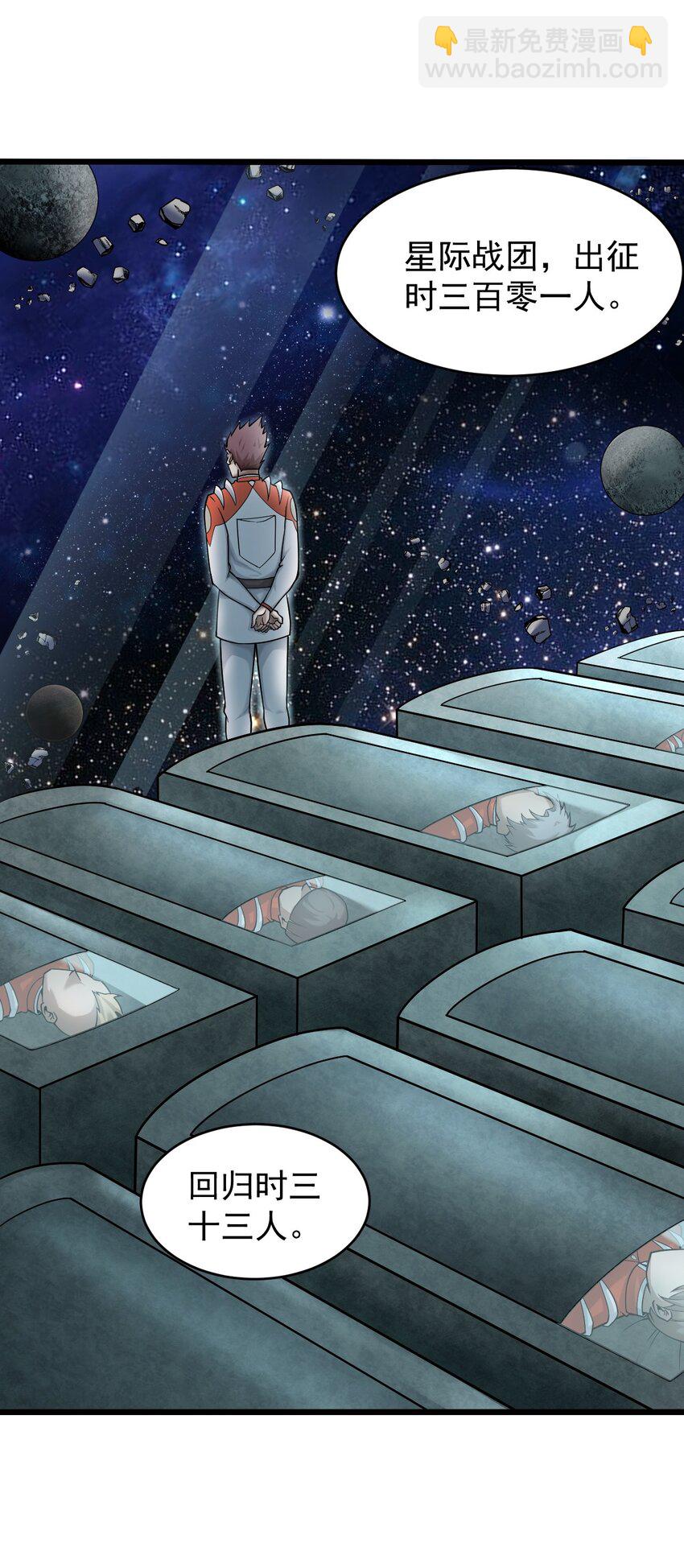 《大宇宙时代》061 送别战友！ 第3页