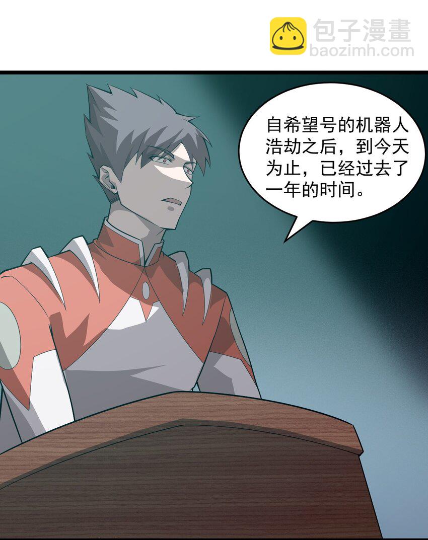 《大宇宙时代》061 送别战友！ 第40页
