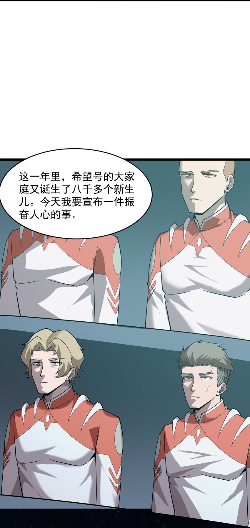 《大宇宙时代》061 送别战友！ 第42页