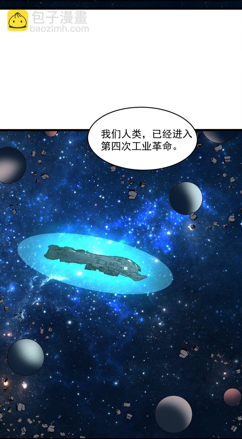《大宇宙时代》061 送别战友！ 第43页
