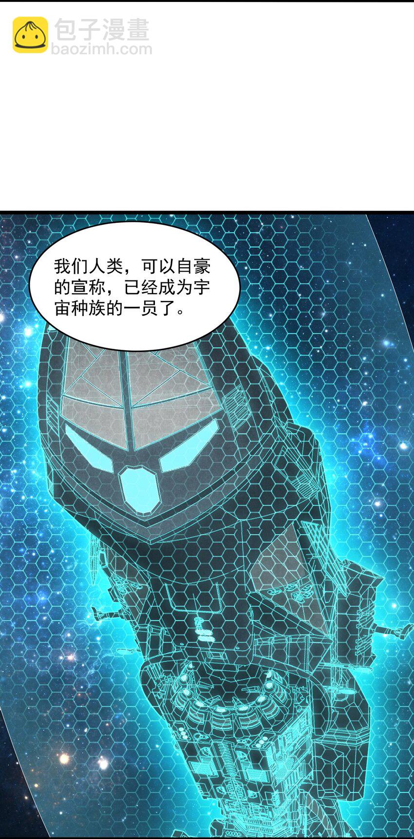 《大宇宙时代》061 送别战友！ 第44页