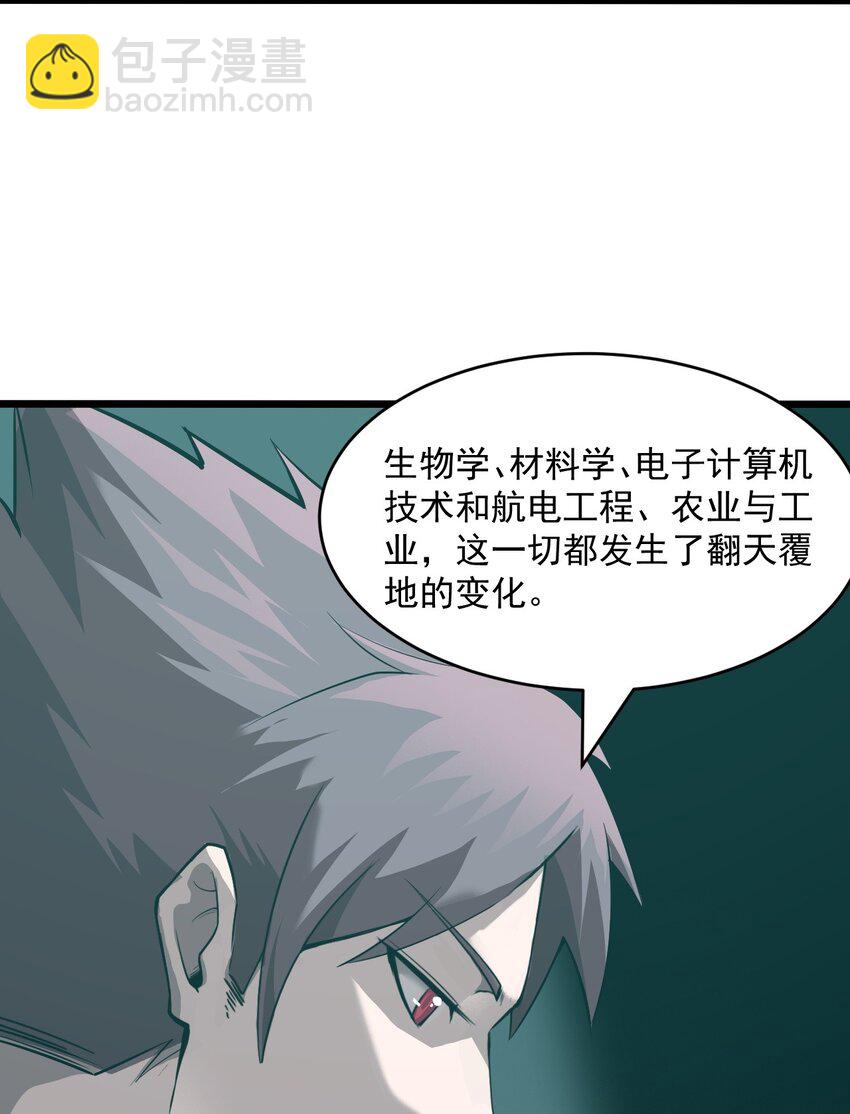 《大宇宙时代》061 送别战友！ 第45页