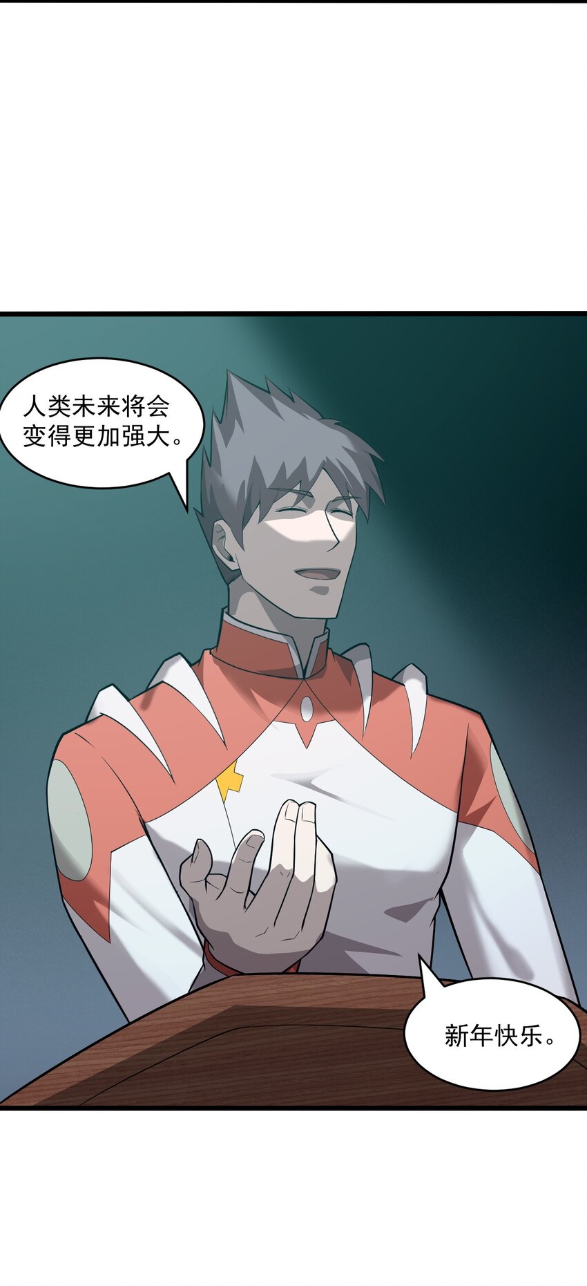 《大宇宙时代》061 送别战友！ 第47页
