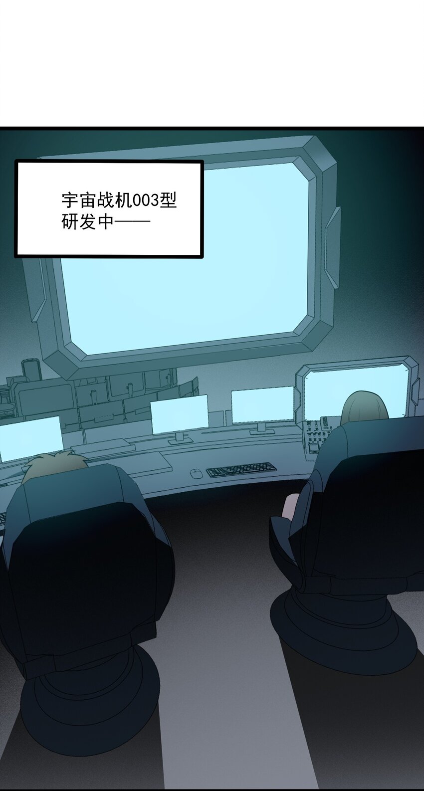 《大宇宙时代》061 送别战友！ 第48页
