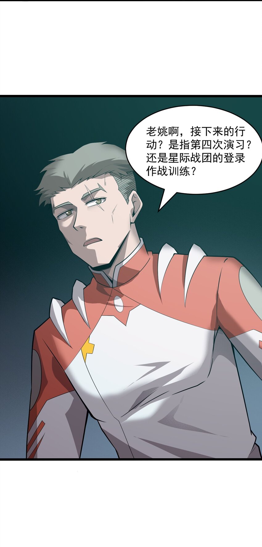 《大宇宙时代》061 送别战友！ 第49页