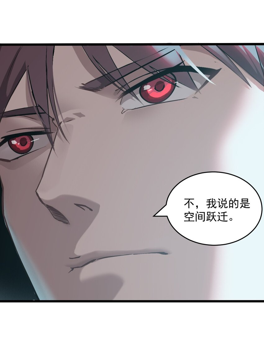 《大宇宙时代》061 送别战友！ 第50页