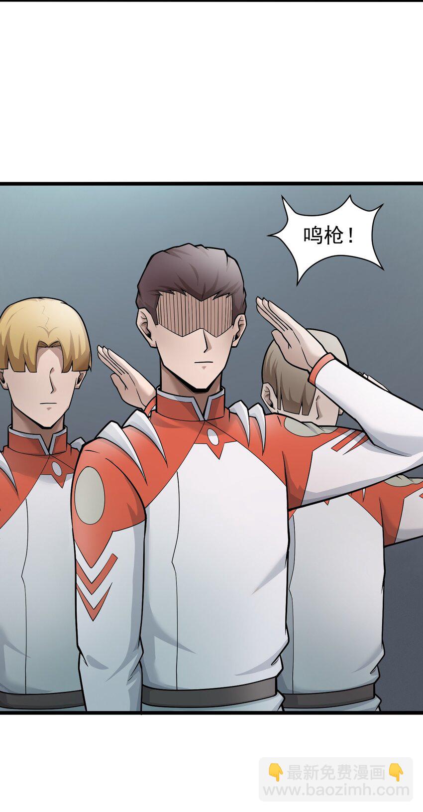 《大宇宙时代》061 送别战友！ 第5页