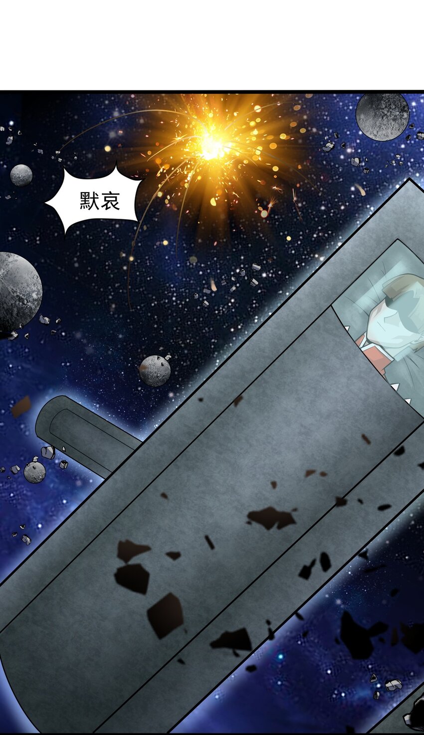 《大宇宙时代》061 送别战友！ 第8页