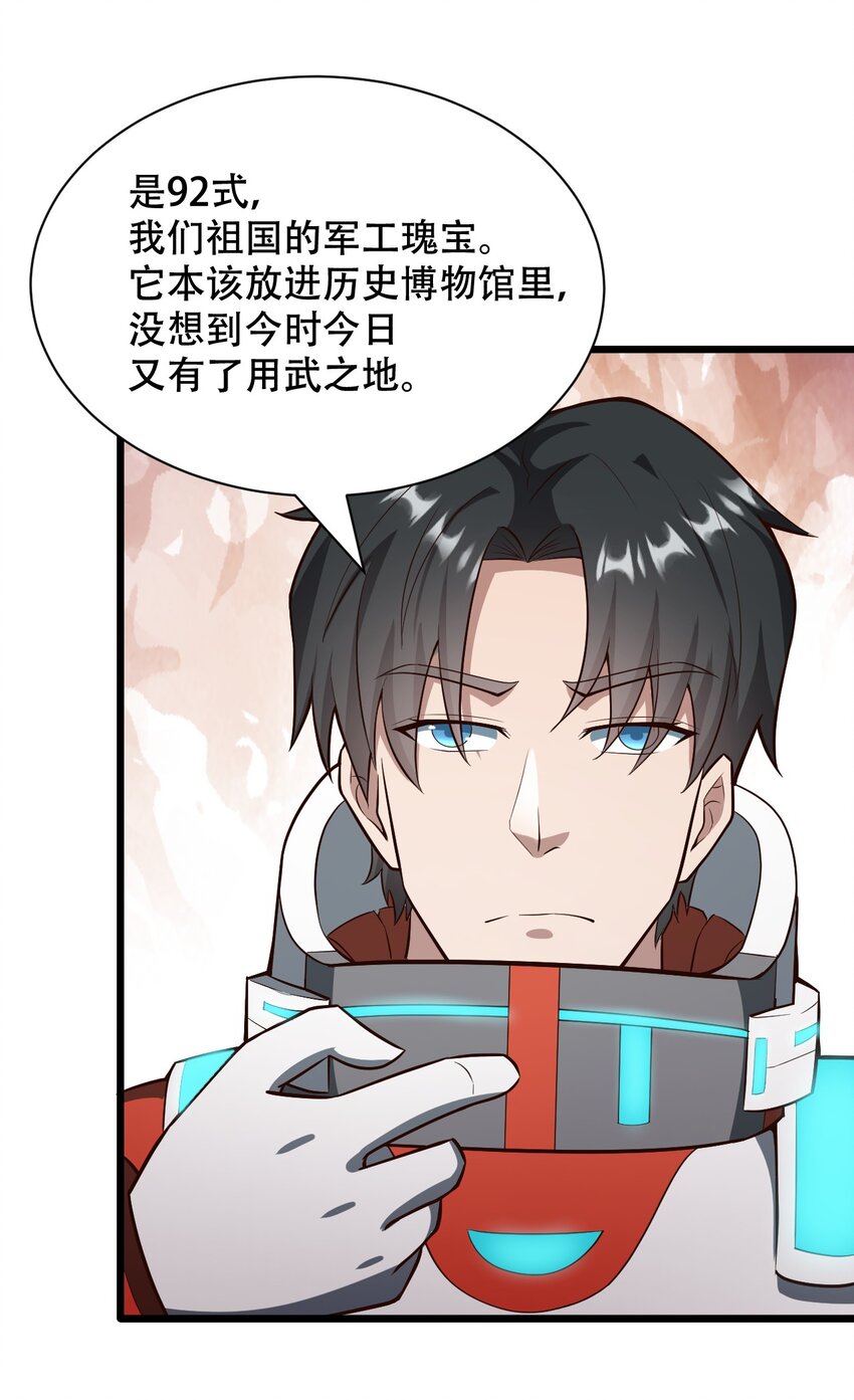 《大宇宙时代》066 铺天而来的血肉战机 第14页