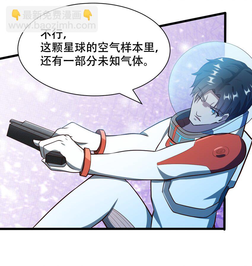 《大宇宙时代》066 铺天而来的血肉战机 第16页