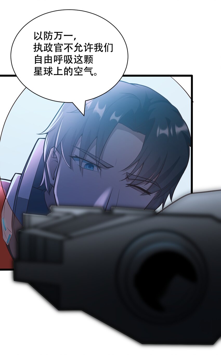 《大宇宙时代》066 铺天而来的血肉战机 第17页