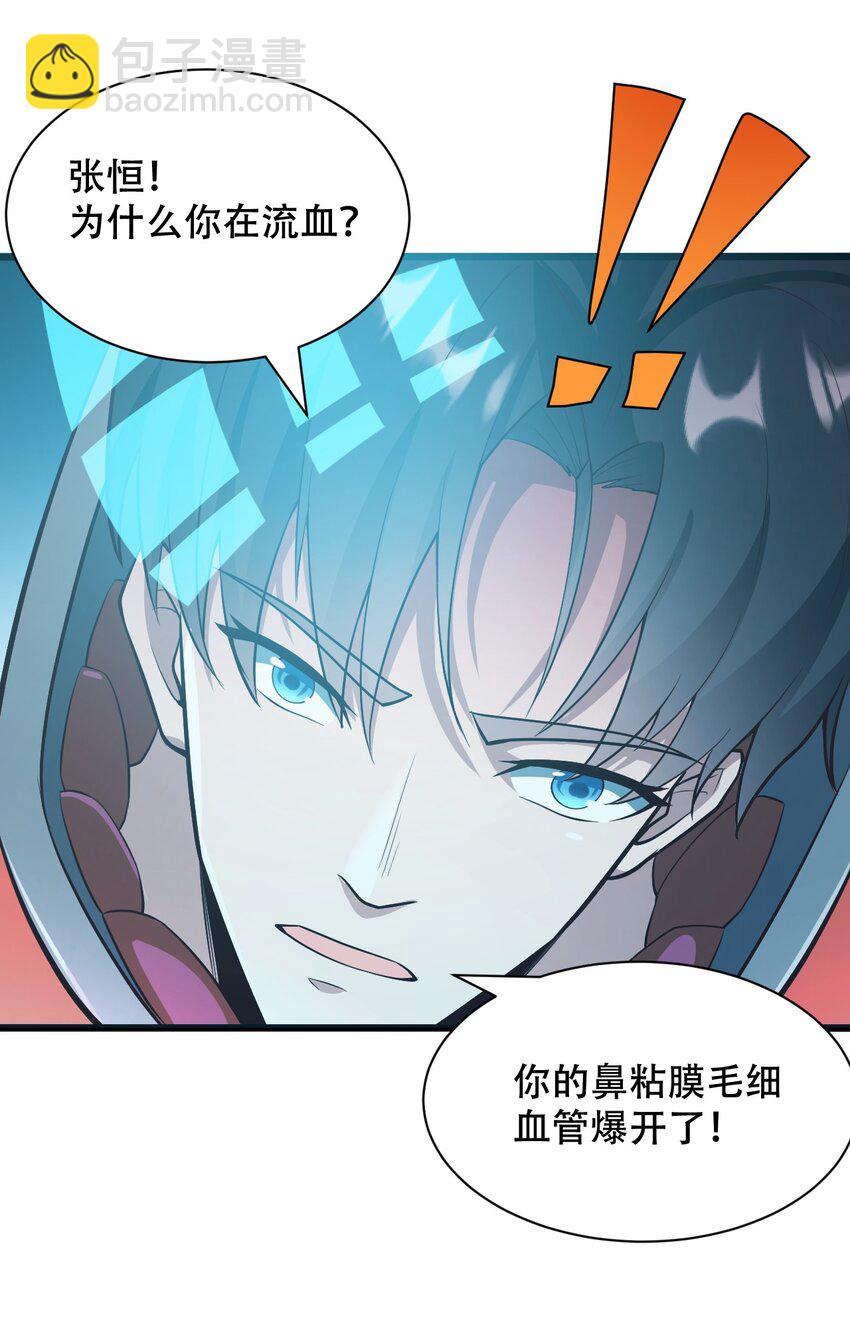 《大宇宙时代》066 铺天而来的血肉战机 第19页