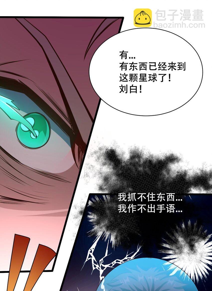 《大宇宙时代》066 铺天而来的血肉战机 第21页