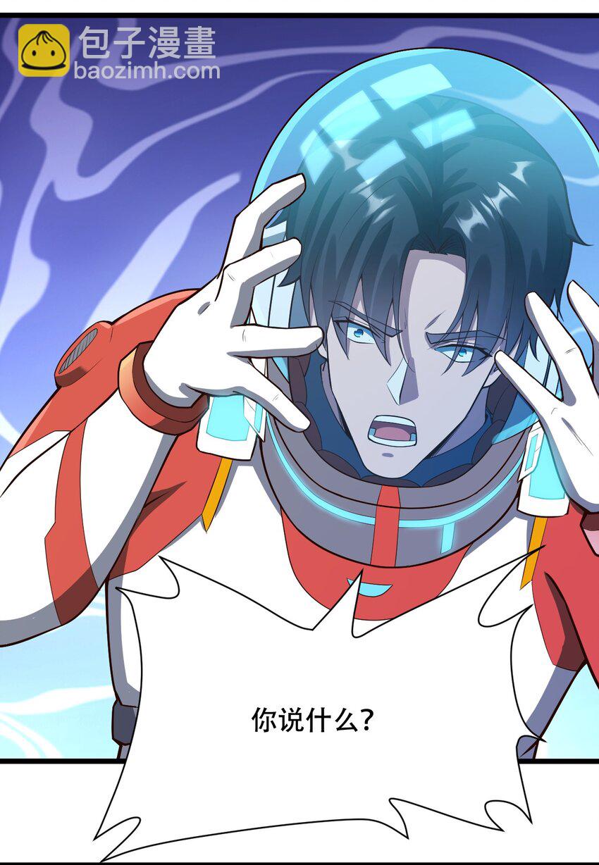 《大宇宙时代》066 铺天而来的血肉战机 第26页