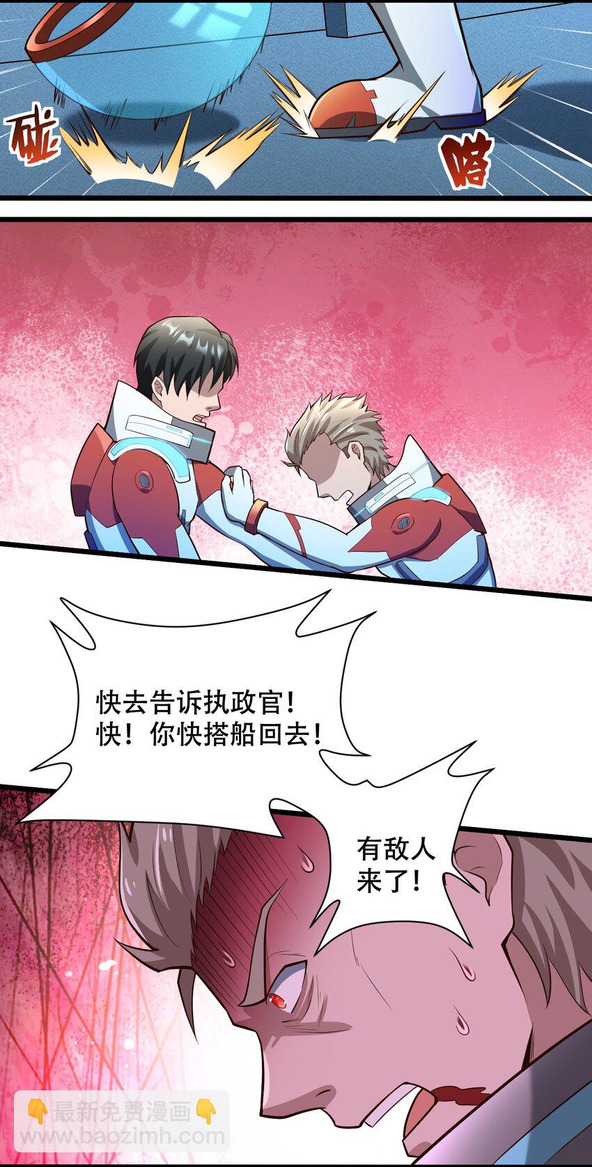 《大宇宙时代》066 铺天而来的血肉战机 第27页