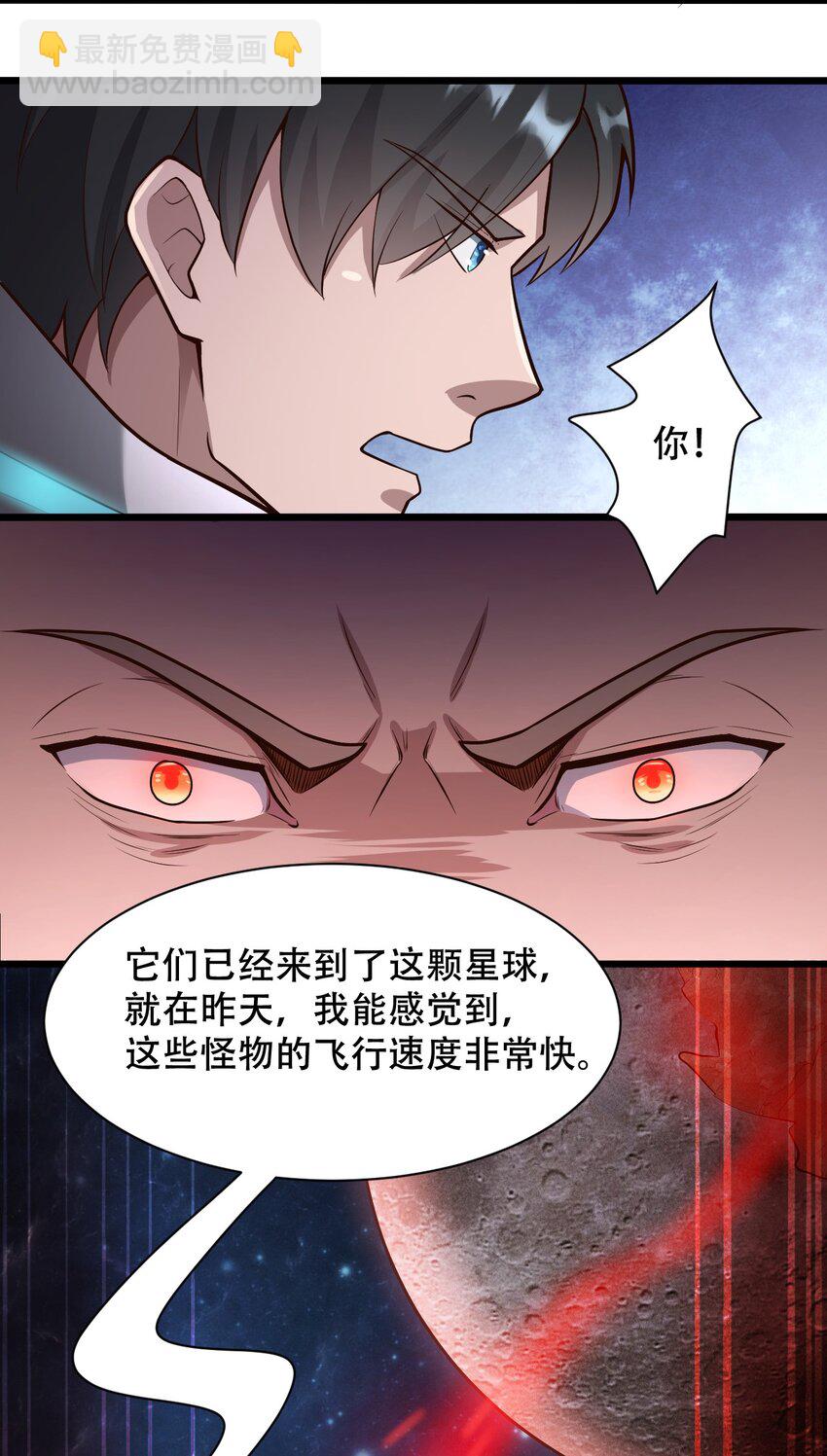 《大宇宙时代》066 铺天而来的血肉战机 第28页