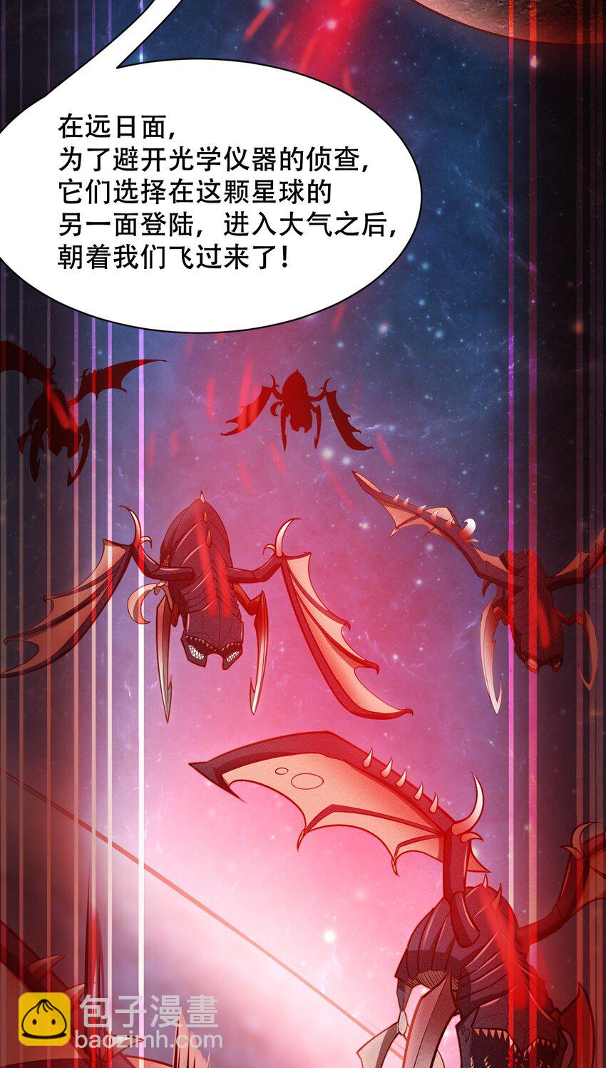 《大宇宙时代》066 铺天而来的血肉战机 第29页