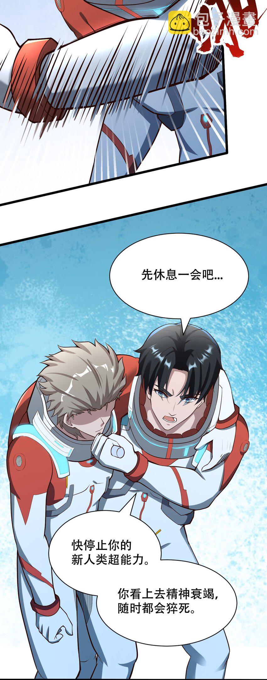 《大宇宙时代》066 铺天而来的血肉战机 第32页