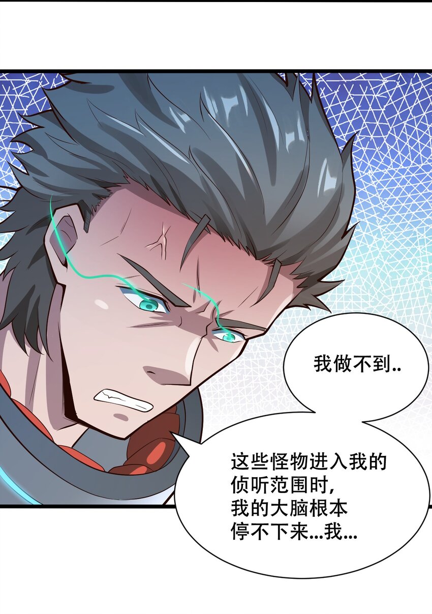 《大宇宙时代》066 铺天而来的血肉战机 第33页