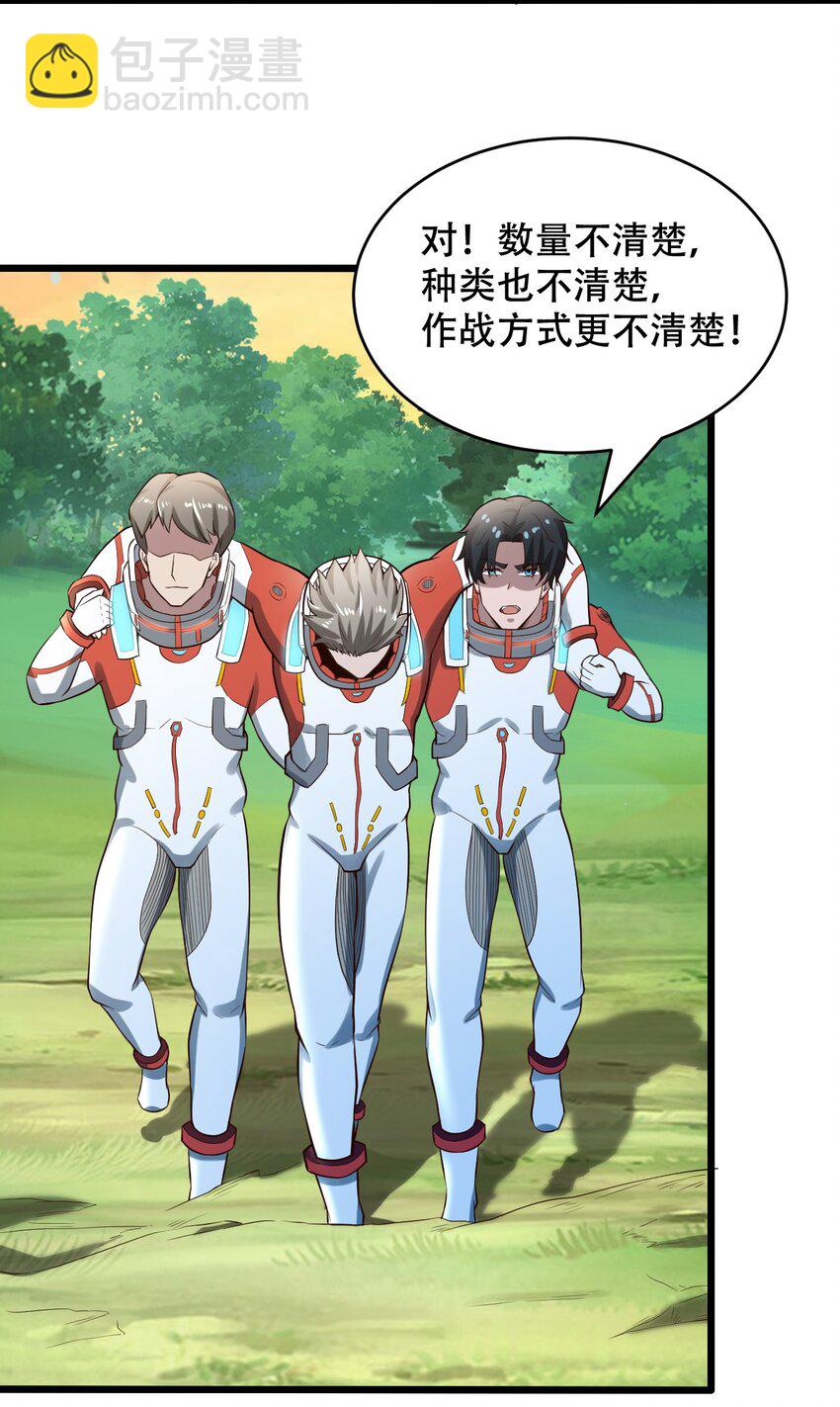 《大宇宙时代》066 铺天而来的血肉战机 第38页