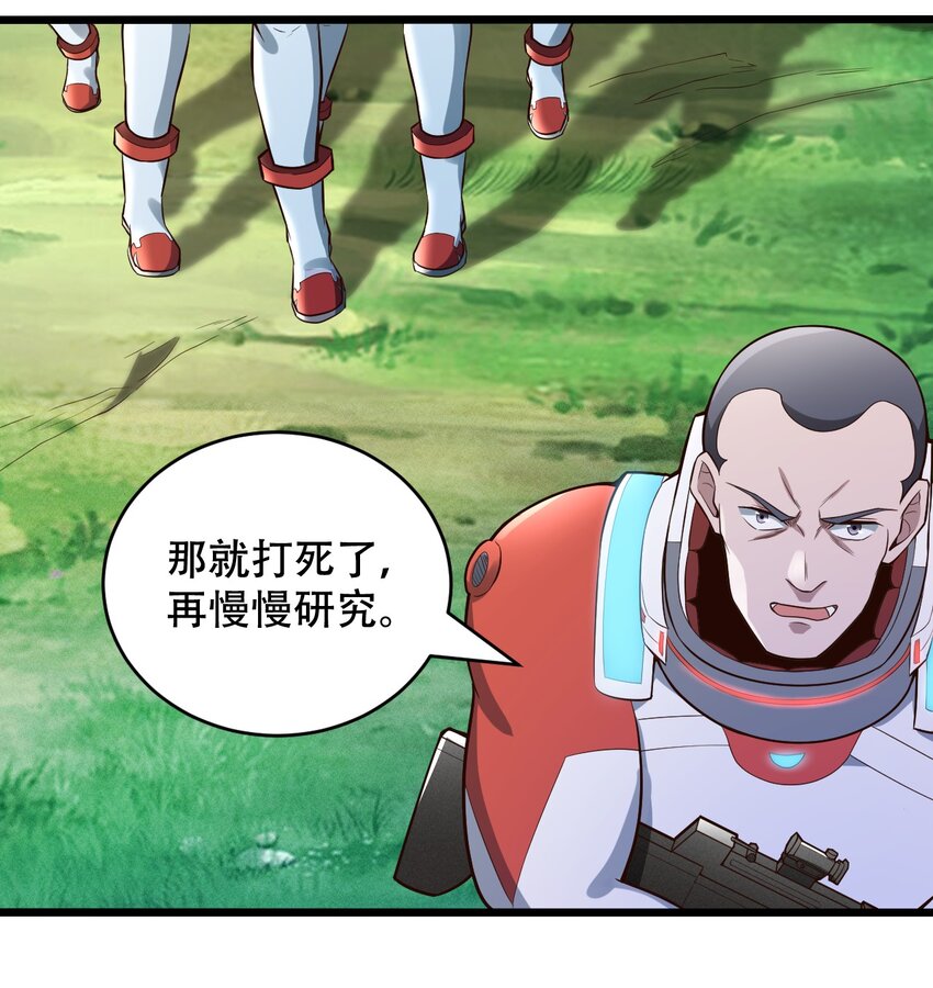 《大宇宙时代》066 铺天而来的血肉战机 第39页