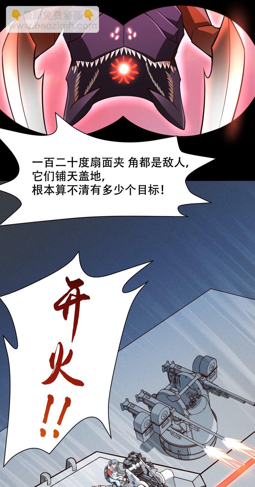 《大宇宙时代》066 铺天而来的血肉战机 第49页