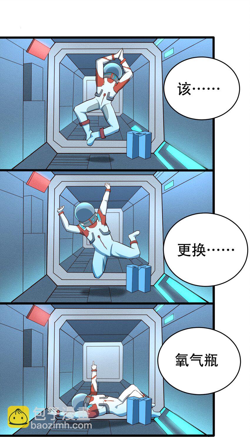 《大宇宙时代》066 铺天而来的血肉战机 第5页
