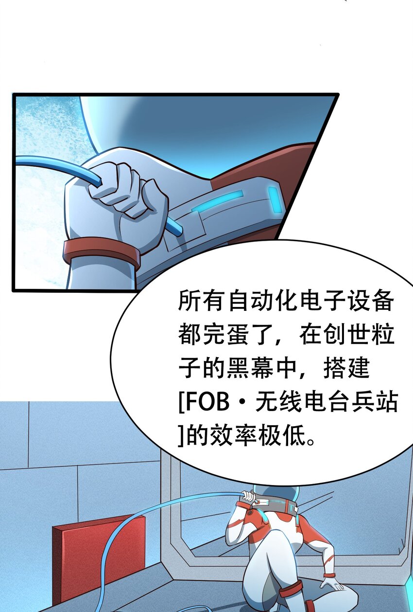 《大宇宙时代》066 铺天而来的血肉战机 第6页