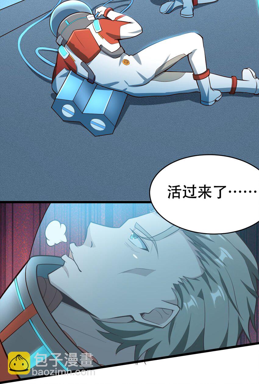 《大宇宙时代》066 铺天而来的血肉战机 第7页