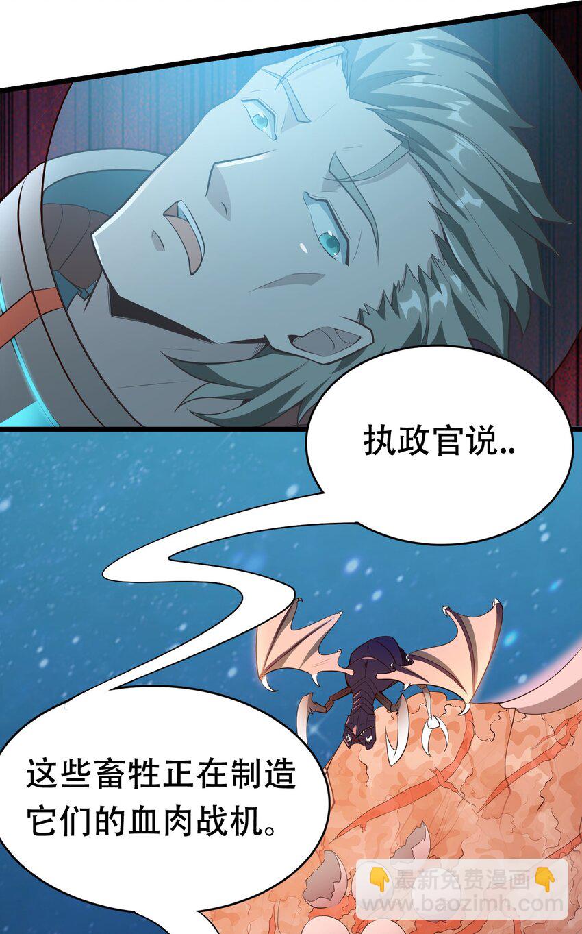 《大宇宙时代》066 铺天而来的血肉战机 第8页