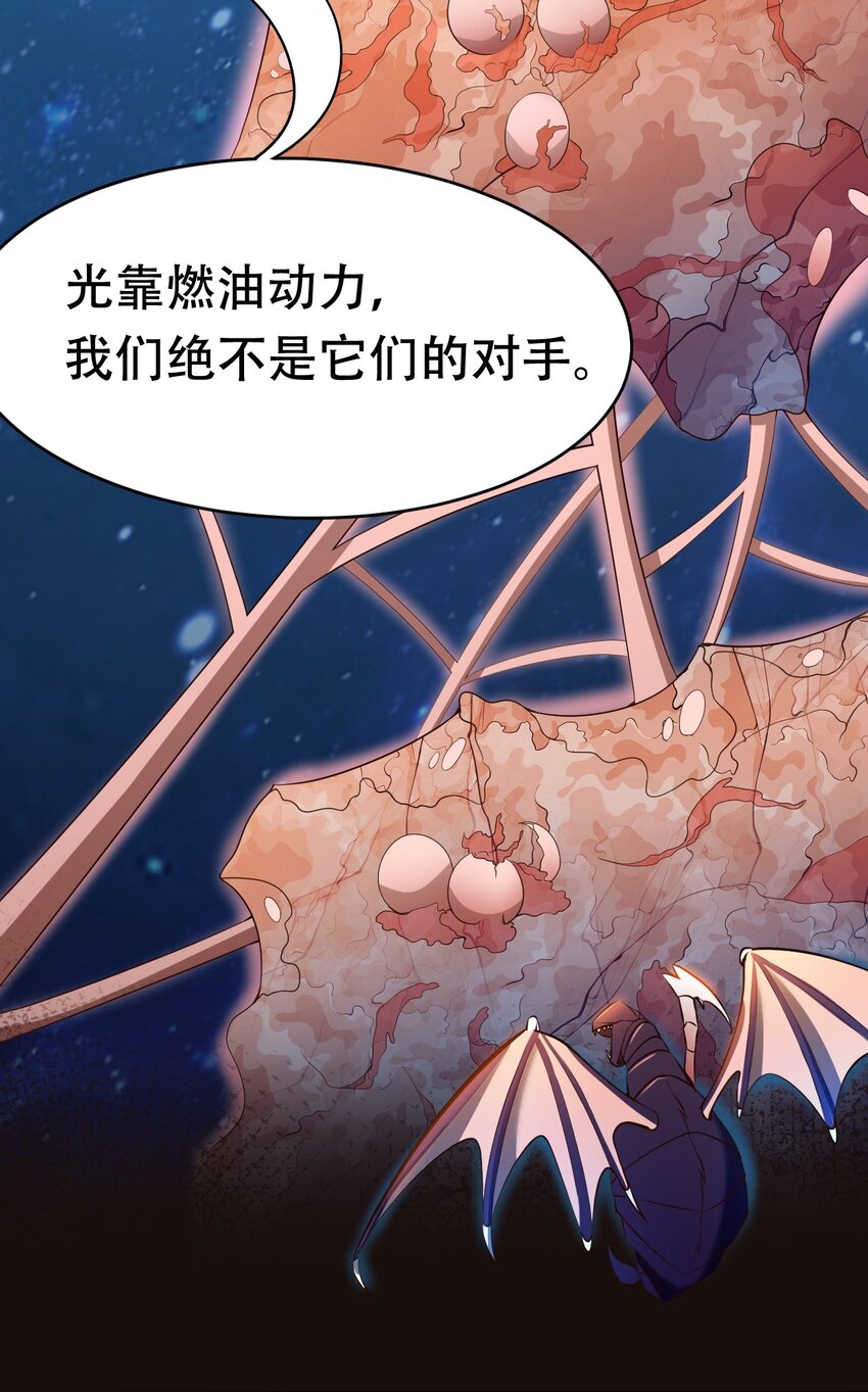《大宇宙时代》066 铺天而来的血肉战机 第9页