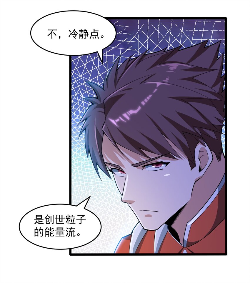 《大宇宙时代》065 死守12小时！ 第10页