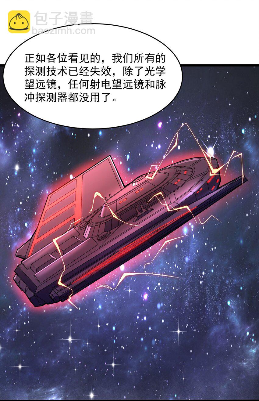 《大宇宙时代》065 死守12小时！ 第11页