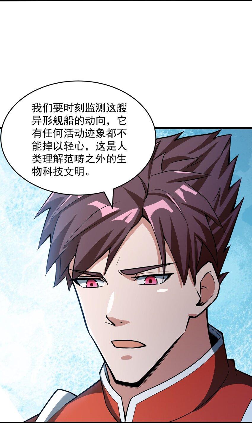 《大宇宙时代》065 死守12小时！ 第12页